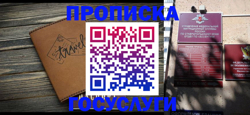 временная регистрация гарантия в Белоозёрском