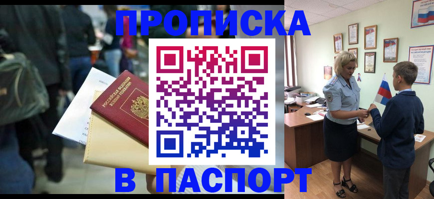 прописка для военкомата в Белоозёрском