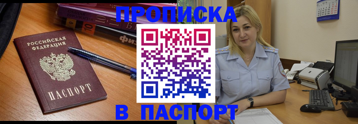 прописка ребенка в Белоозёрском